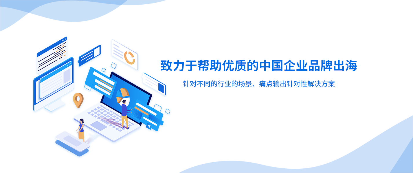 外貿建站推廣怎樣做？