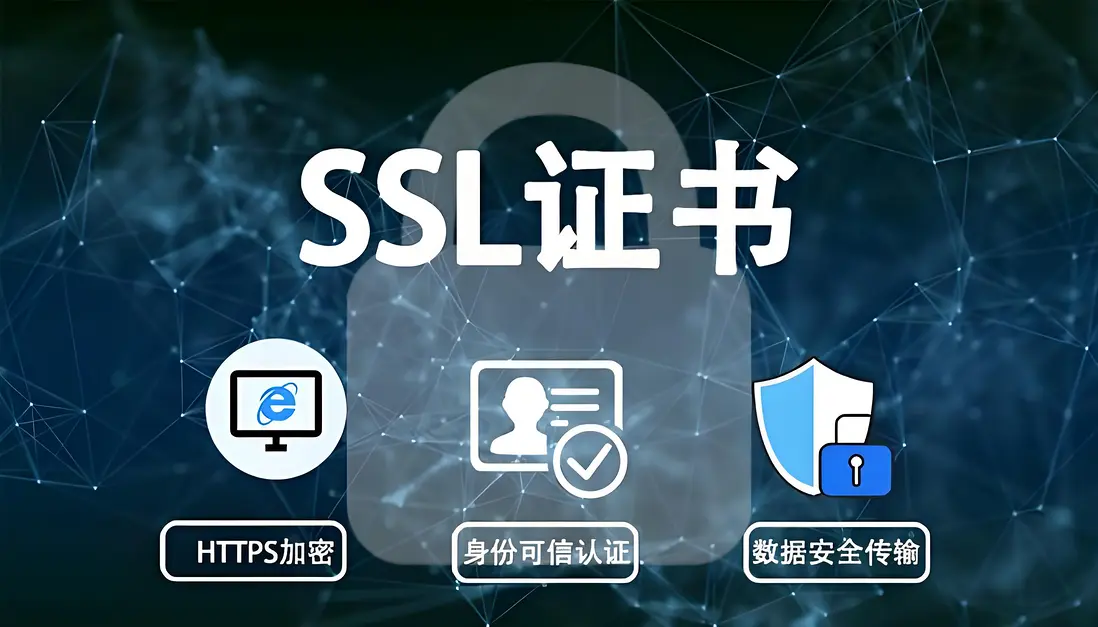 SSL證書(shū)